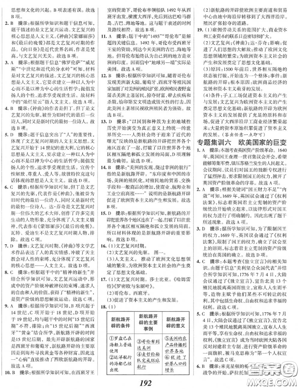 2020年秋全優(yōu)課堂考點集訓與滿分備考九年級歷史上冊人教版答案