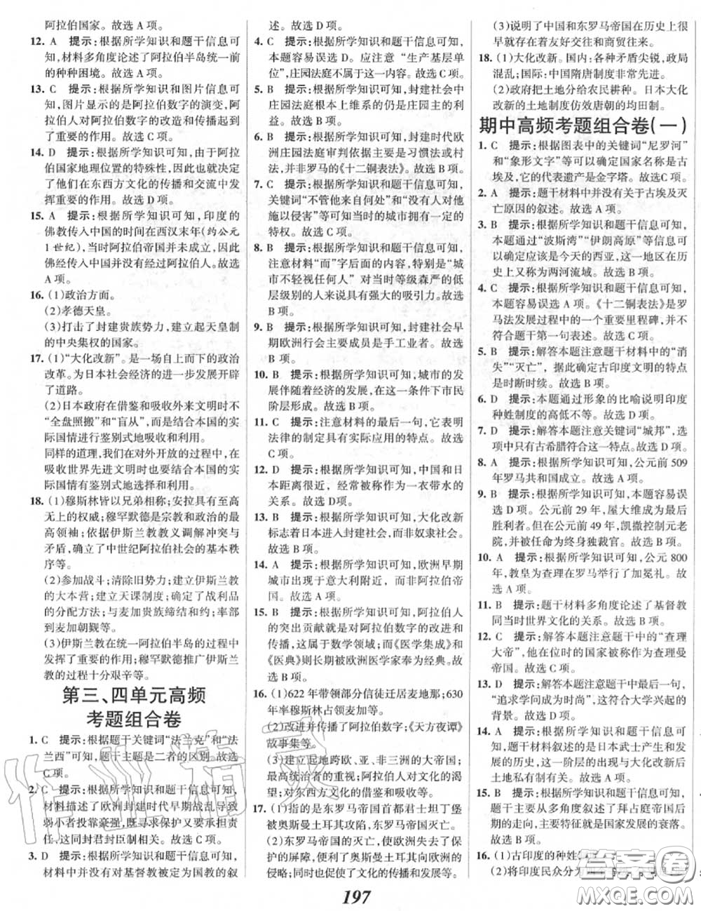 2020年秋全優(yōu)課堂考點集訓與滿分備考九年級歷史上冊人教版答案