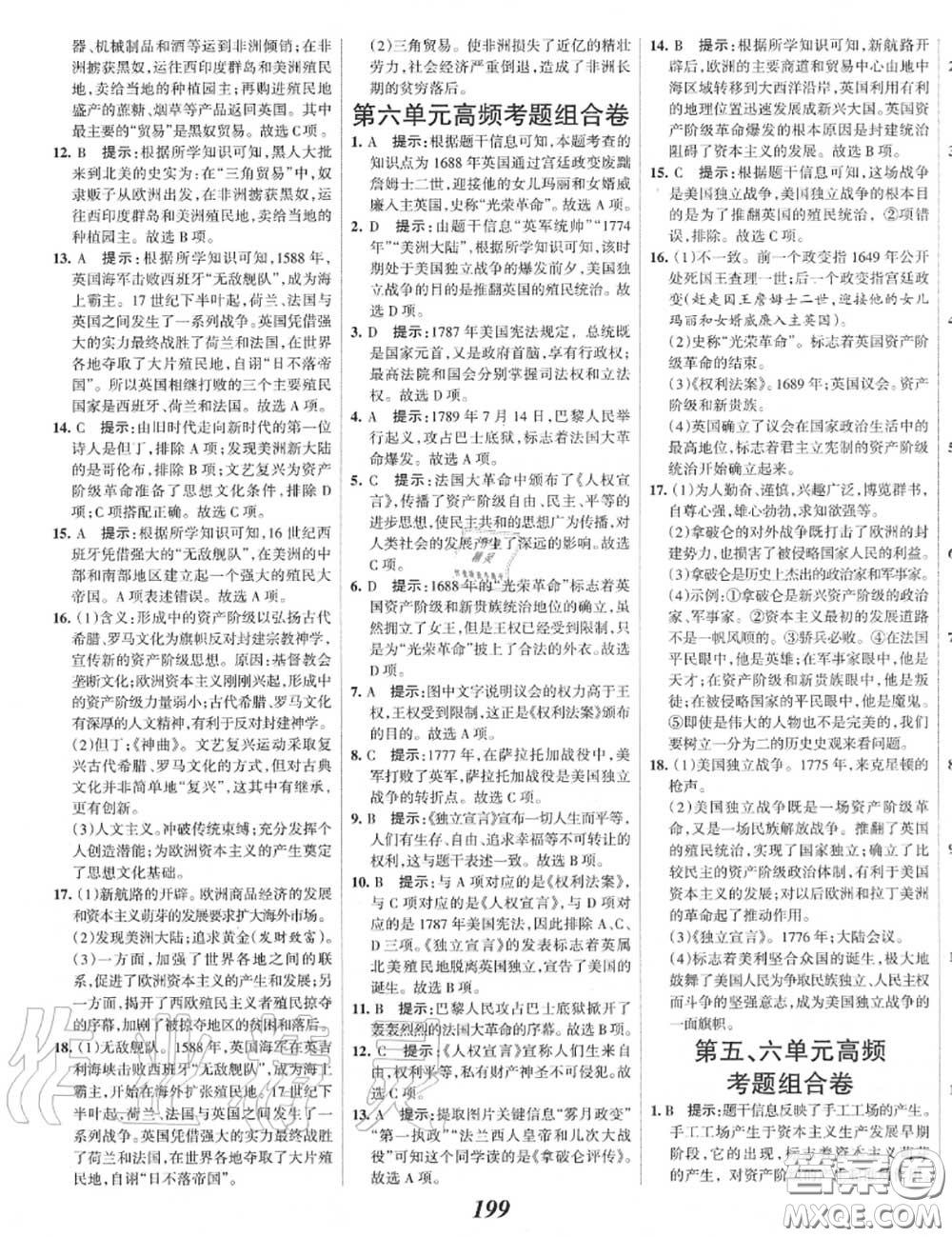 2020年秋全優(yōu)課堂考點集訓與滿分備考九年級歷史上冊人教版答案