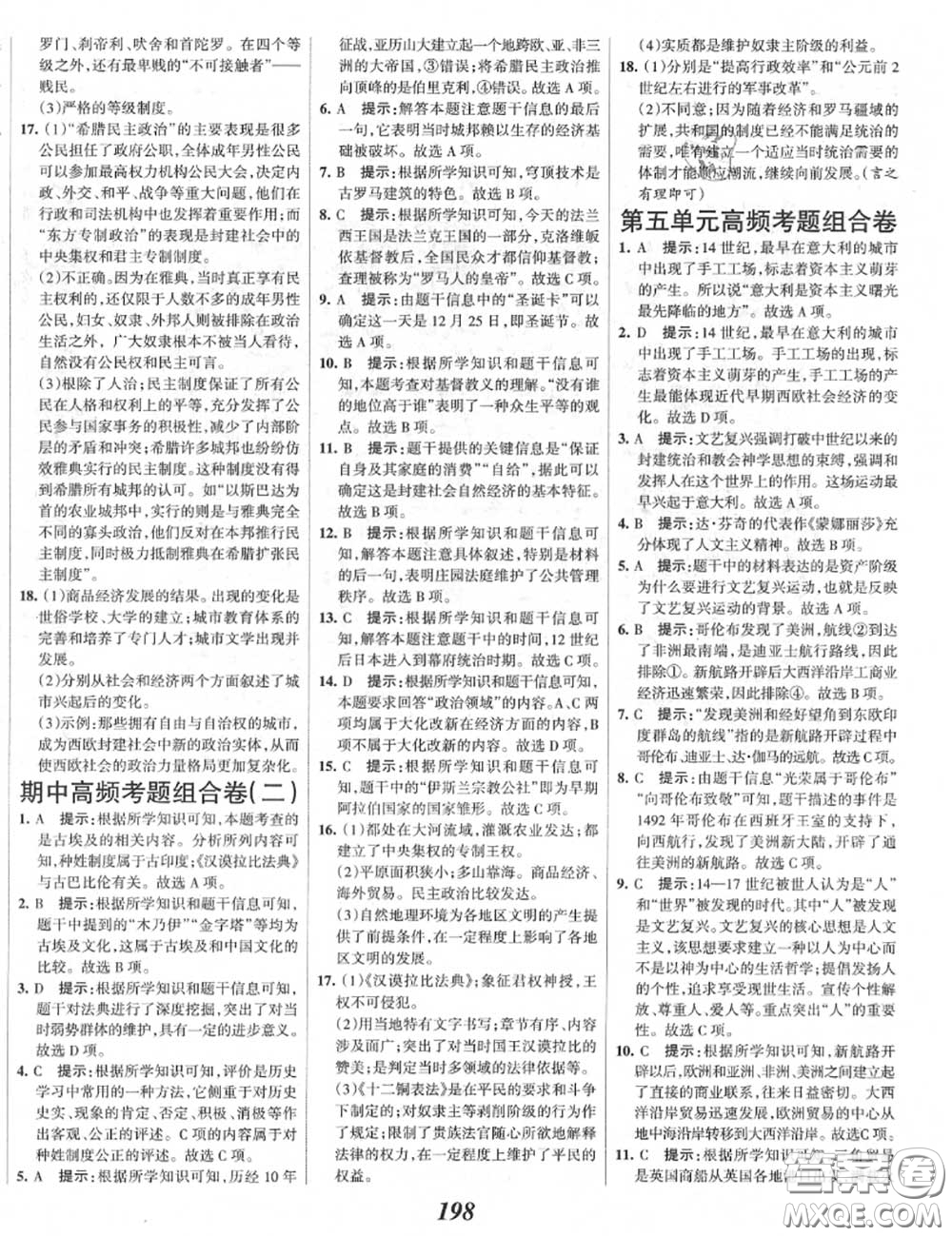 2020年秋全優(yōu)課堂考點集訓與滿分備考九年級歷史上冊人教版答案