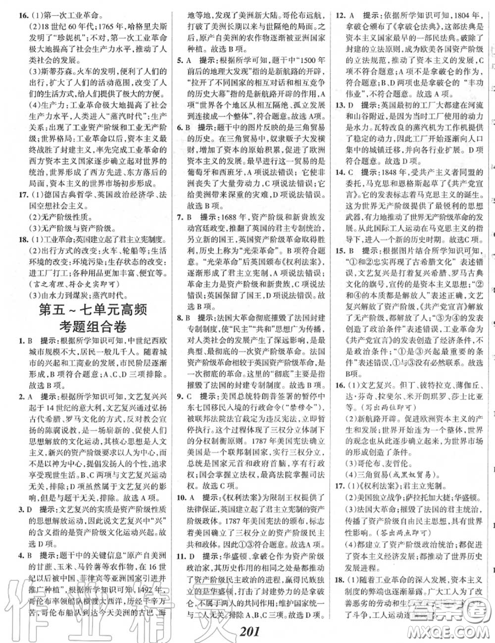 2020年秋全優(yōu)課堂考點集訓與滿分備考九年級歷史上冊人教版答案