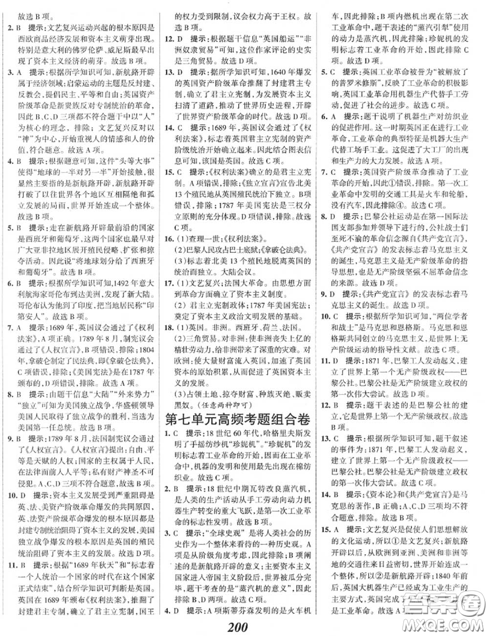 2020年秋全優(yōu)課堂考點集訓與滿分備考九年級歷史上冊人教版答案