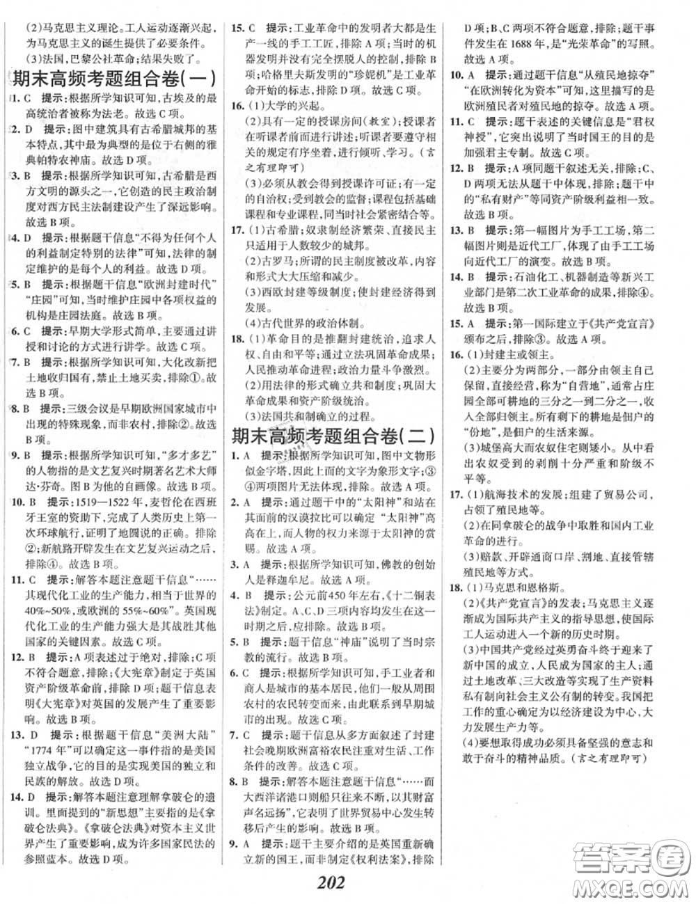 2020年秋全優(yōu)課堂考點集訓與滿分備考九年級歷史上冊人教版答案