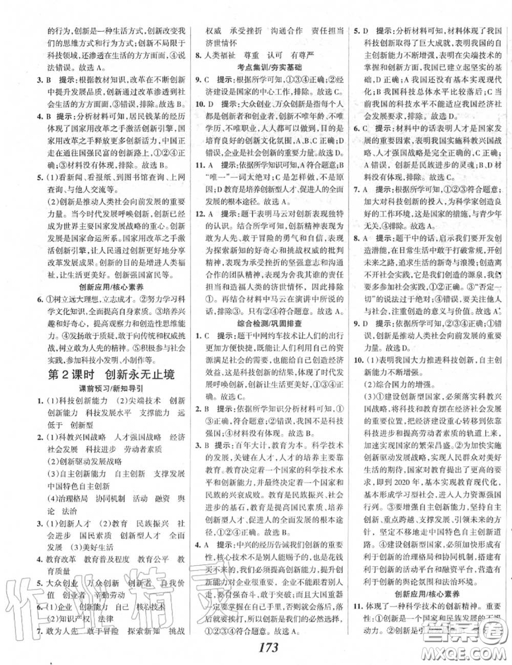 2020年秋全優(yōu)課堂考點(diǎn)集訓(xùn)與滿(mǎn)分備考九年級(jí)道德與法治上冊(cè)人教版答案