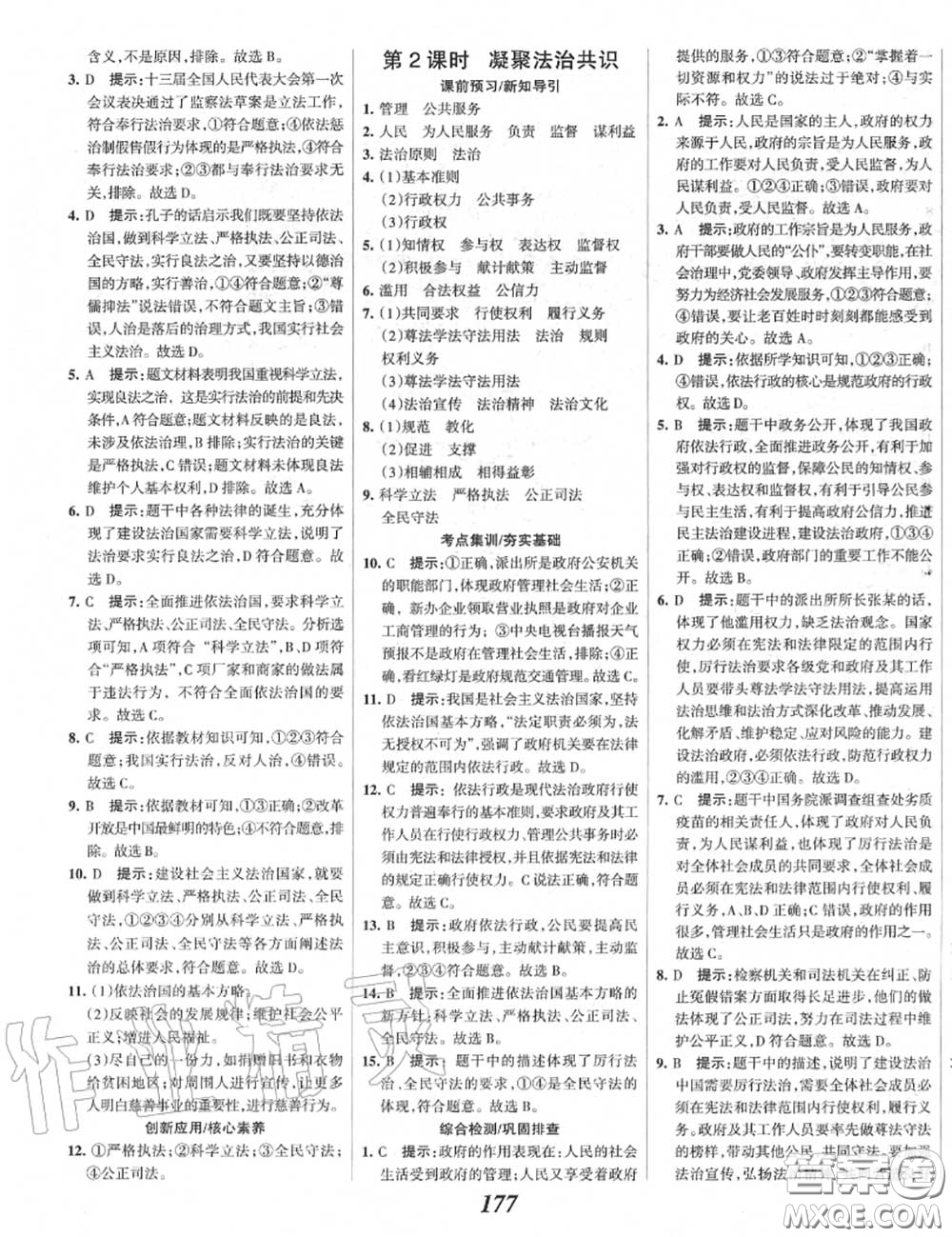 2020年秋全優(yōu)課堂考點(diǎn)集訓(xùn)與滿(mǎn)分備考九年級(jí)道德與法治上冊(cè)人教版答案