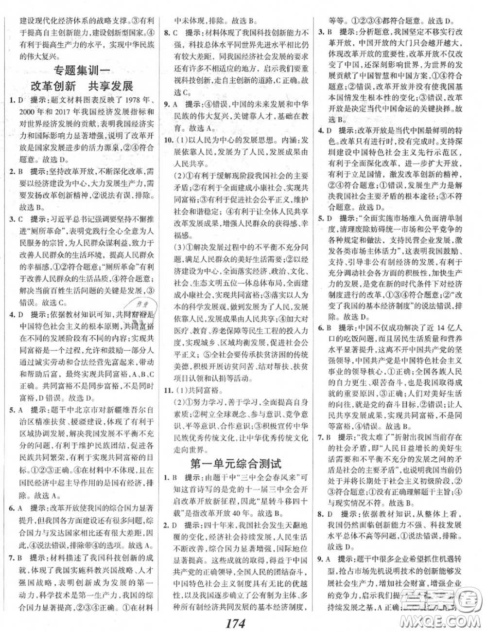 2020年秋全優(yōu)課堂考點(diǎn)集訓(xùn)與滿(mǎn)分備考九年級(jí)道德與法治上冊(cè)人教版答案