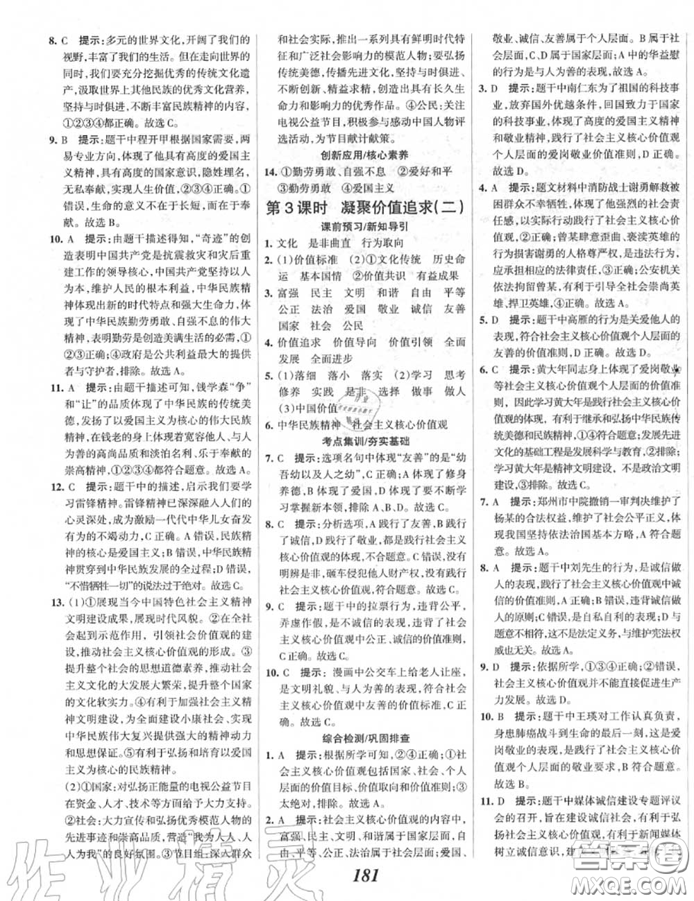 2020年秋全優(yōu)課堂考點(diǎn)集訓(xùn)與滿(mǎn)分備考九年級(jí)道德與法治上冊(cè)人教版答案