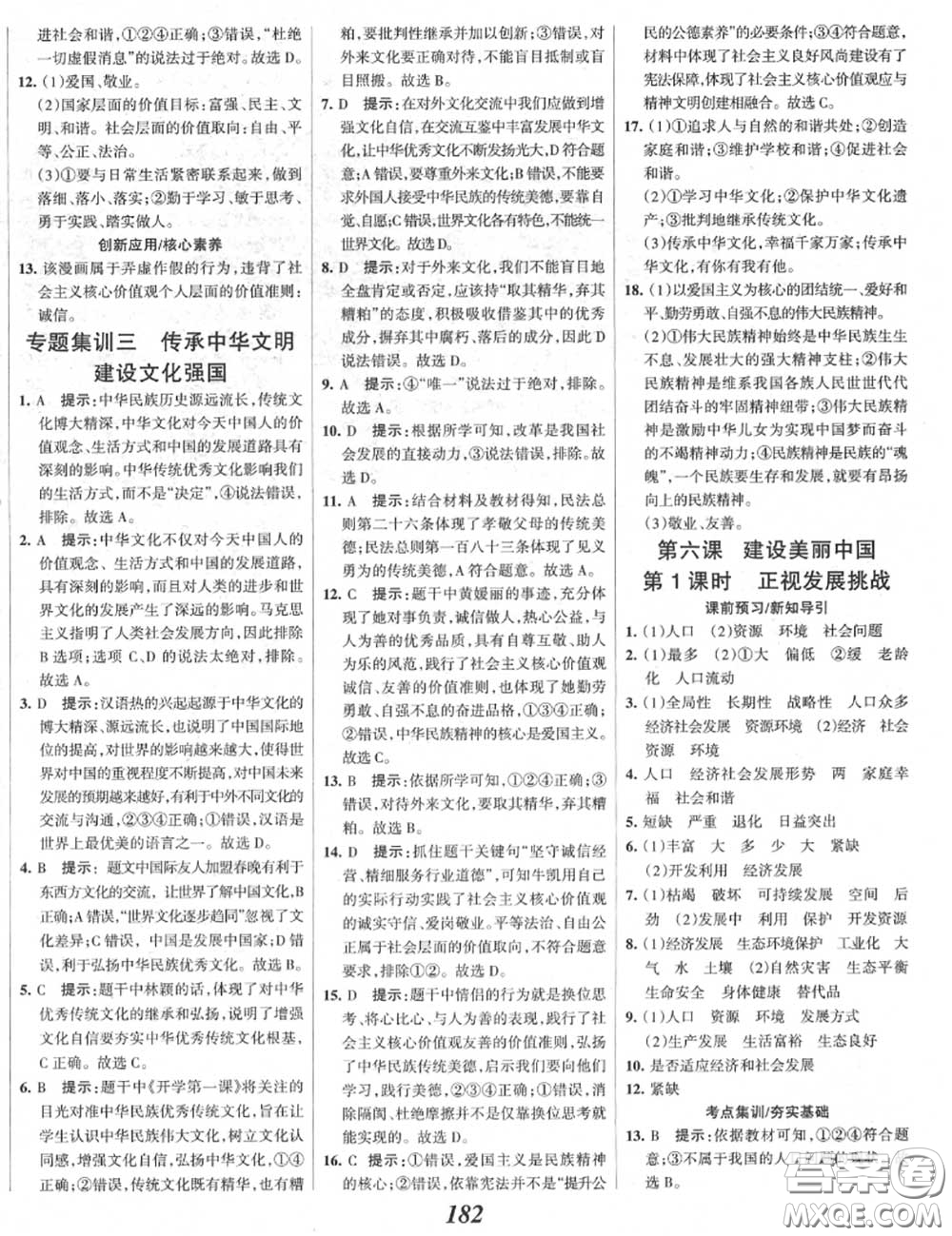 2020年秋全優(yōu)課堂考點(diǎn)集訓(xùn)與滿(mǎn)分備考九年級(jí)道德與法治上冊(cè)人教版答案