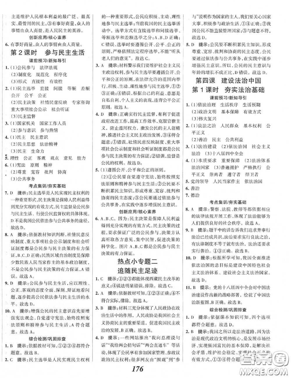 2020年秋全優(yōu)課堂考點(diǎn)集訓(xùn)與滿(mǎn)分備考九年級(jí)道德與法治上冊(cè)人教版答案