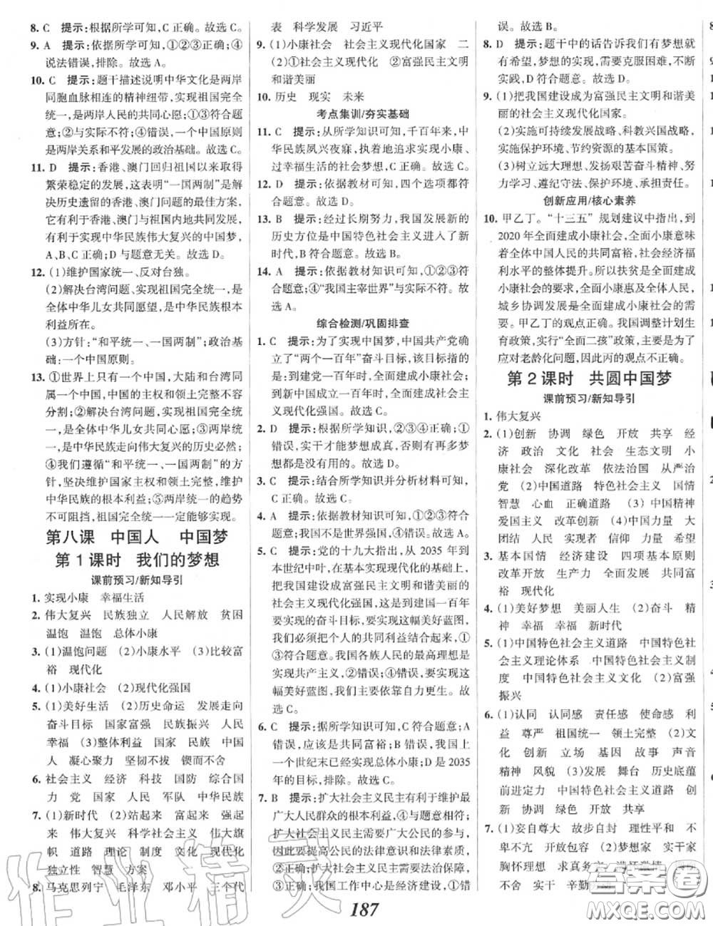 2020年秋全優(yōu)課堂考點(diǎn)集訓(xùn)與滿(mǎn)分備考九年級(jí)道德與法治上冊(cè)人教版答案