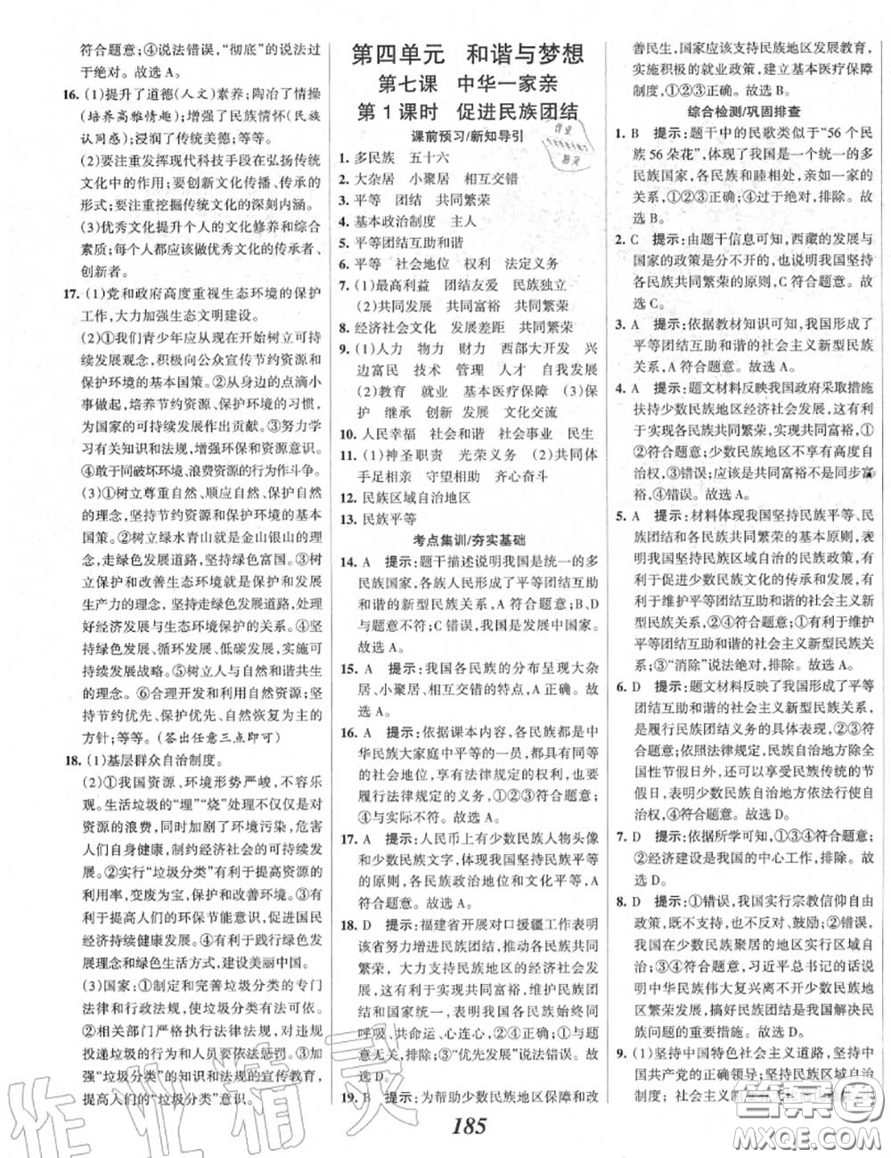 2020年秋全優(yōu)課堂考點(diǎn)集訓(xùn)與滿(mǎn)分備考九年級(jí)道德與法治上冊(cè)人教版答案