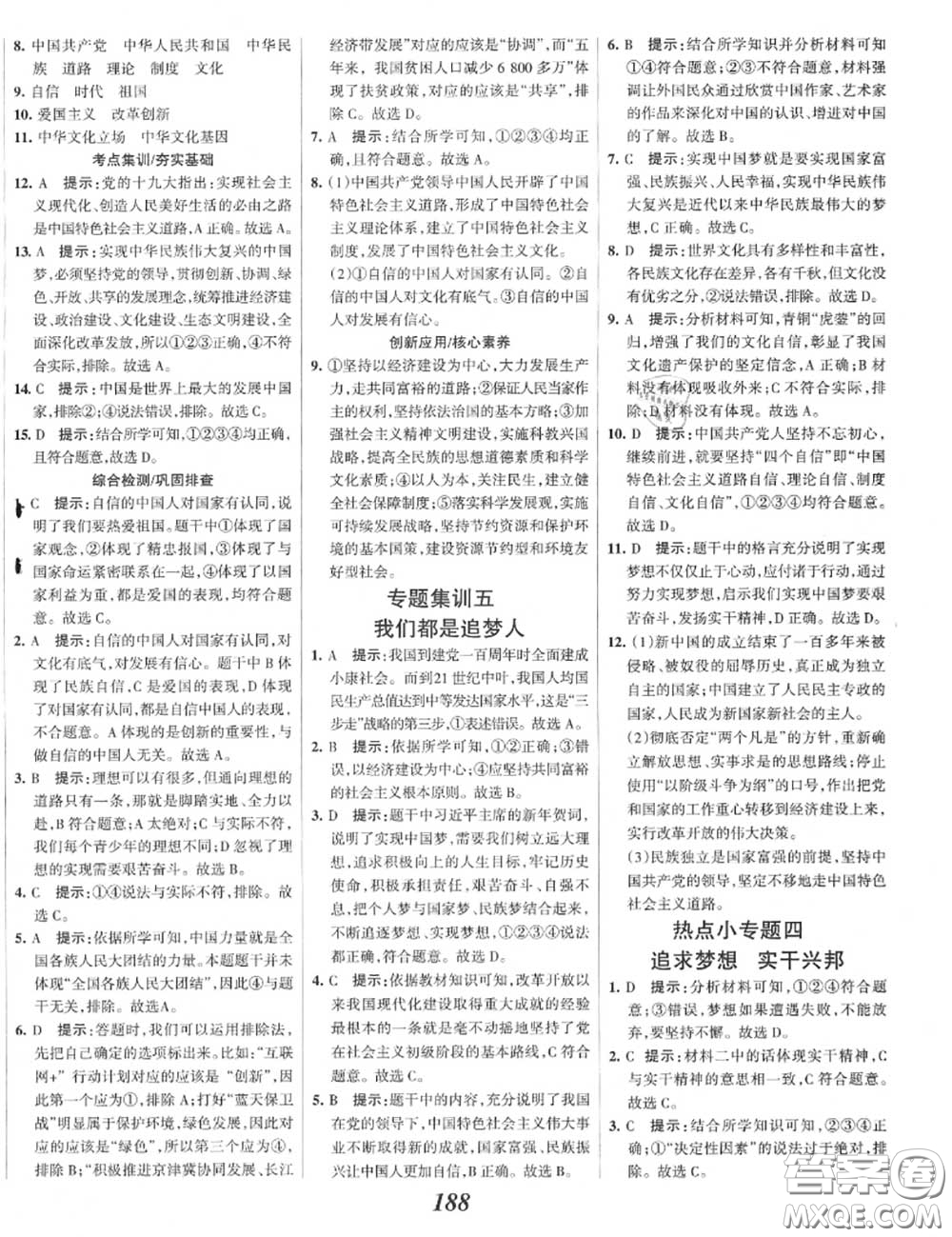 2020年秋全優(yōu)課堂考點(diǎn)集訓(xùn)與滿(mǎn)分備考九年級(jí)道德與法治上冊(cè)人教版答案