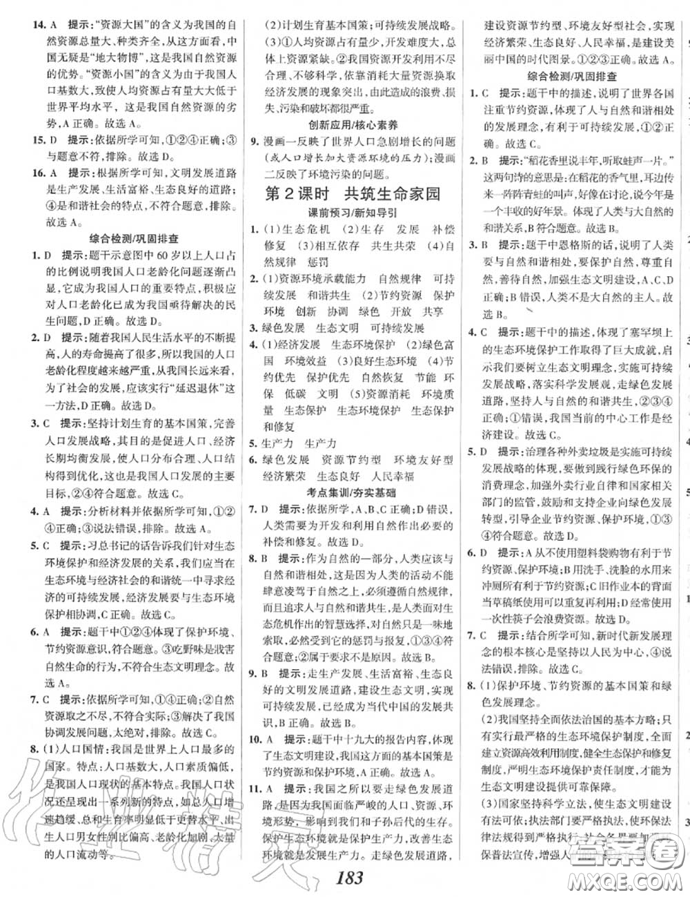 2020年秋全優(yōu)課堂考點(diǎn)集訓(xùn)與滿(mǎn)分備考九年級(jí)道德與法治上冊(cè)人教版答案