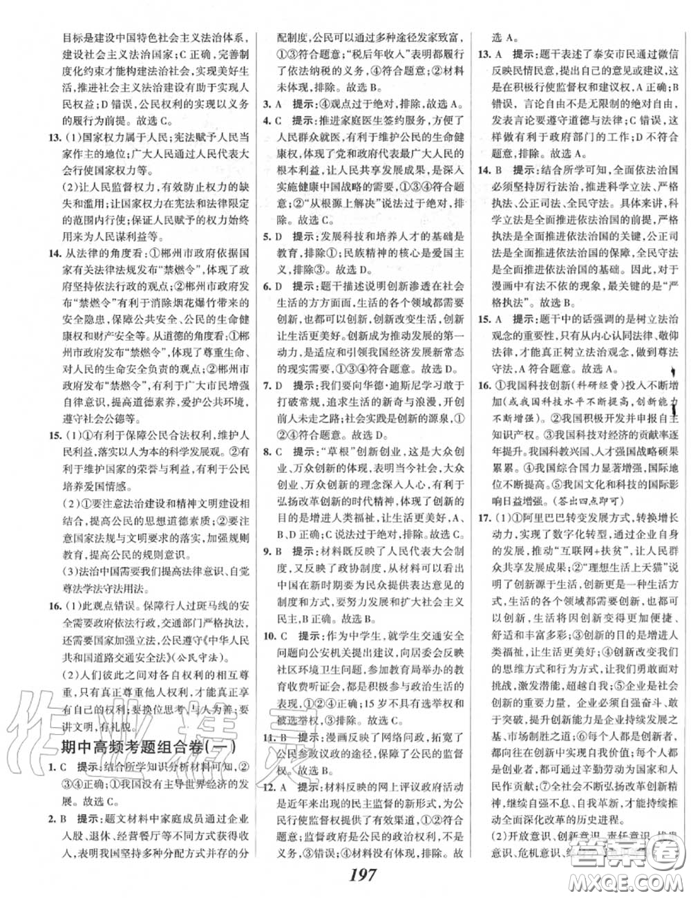 2020年秋全優(yōu)課堂考點(diǎn)集訓(xùn)與滿(mǎn)分備考九年級(jí)道德與法治上冊(cè)人教版答案