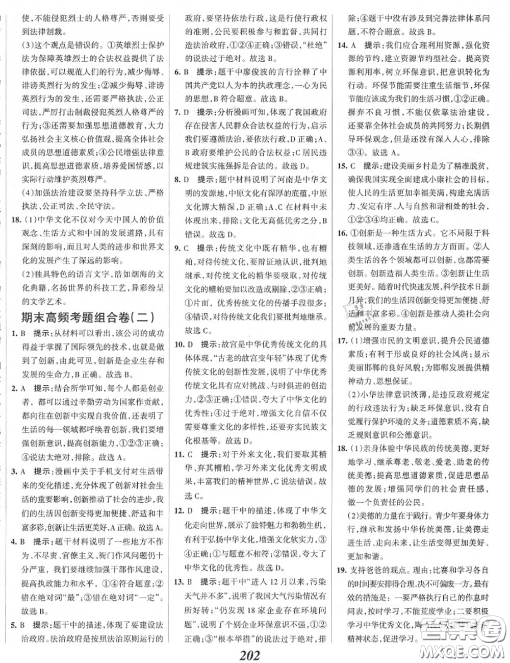 2020年秋全優(yōu)課堂考點(diǎn)集訓(xùn)與滿(mǎn)分備考九年級(jí)道德與法治上冊(cè)人教版答案