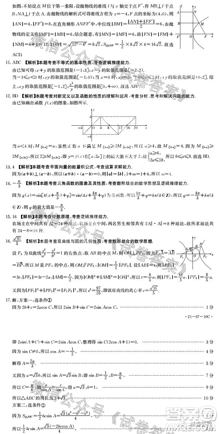 2021屆廣東金太陽(yáng)8月聯(lián)考高三數(shù)學(xué)試題及答案