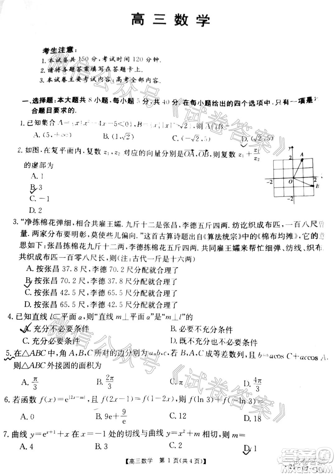 2021屆廣東金太陽(yáng)8月聯(lián)考高三數(shù)學(xué)試題及答案