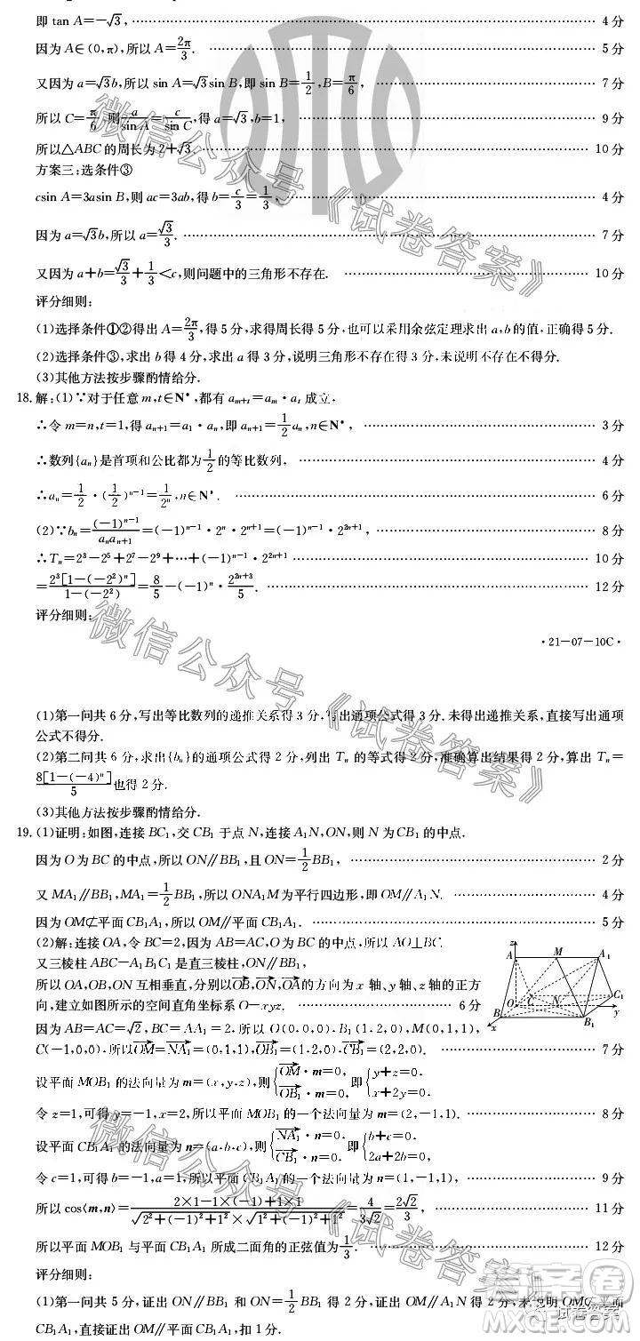 2021屆廣東金太陽(yáng)8月聯(lián)考高三數(shù)學(xué)試題及答案