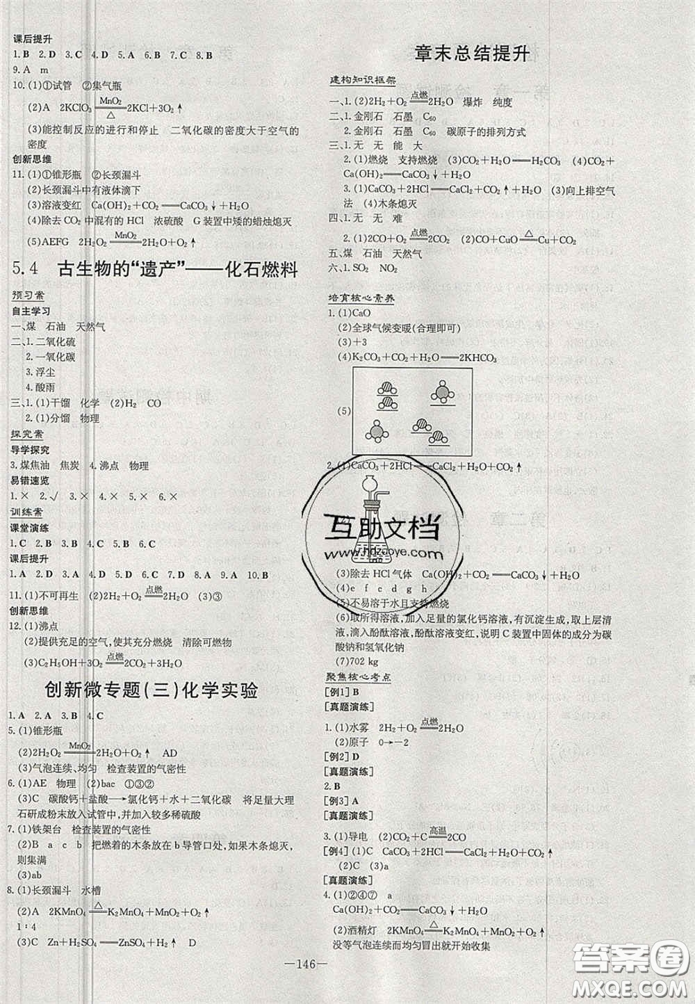 2020年初中同步學(xué)習(xí)導(dǎo)與練導(dǎo)學(xué)探究案九年級(jí)化學(xué)上冊(cè)科粵版答案