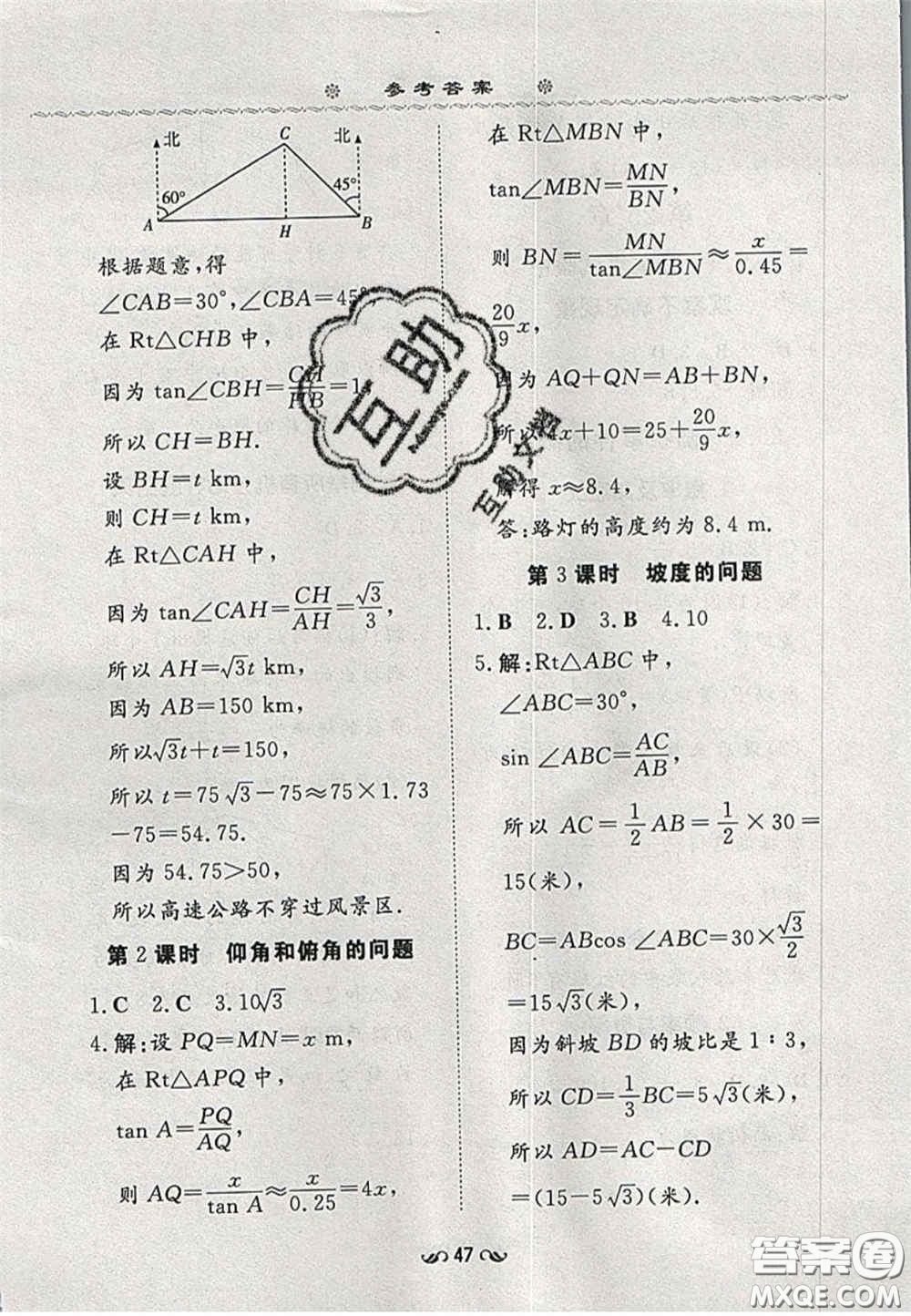 2020年初中同步學(xué)習(xí)導(dǎo)與練導(dǎo)學(xué)探究案九年級(jí)數(shù)學(xué)上冊(cè)華師大版答案