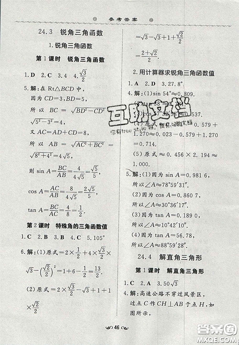 2020年初中同步學(xué)習(xí)導(dǎo)與練導(dǎo)學(xué)探究案九年級(jí)數(shù)學(xué)上冊(cè)華師大版答案