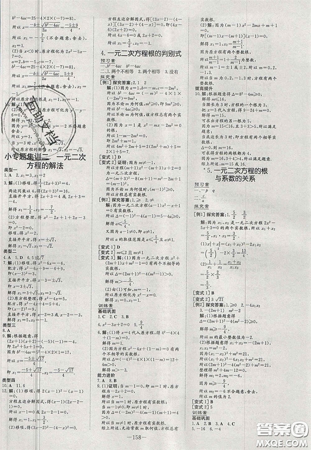 2020年初中同步學(xué)習(xí)導(dǎo)與練導(dǎo)學(xué)探究案九年級(jí)數(shù)學(xué)上冊(cè)華師大版答案