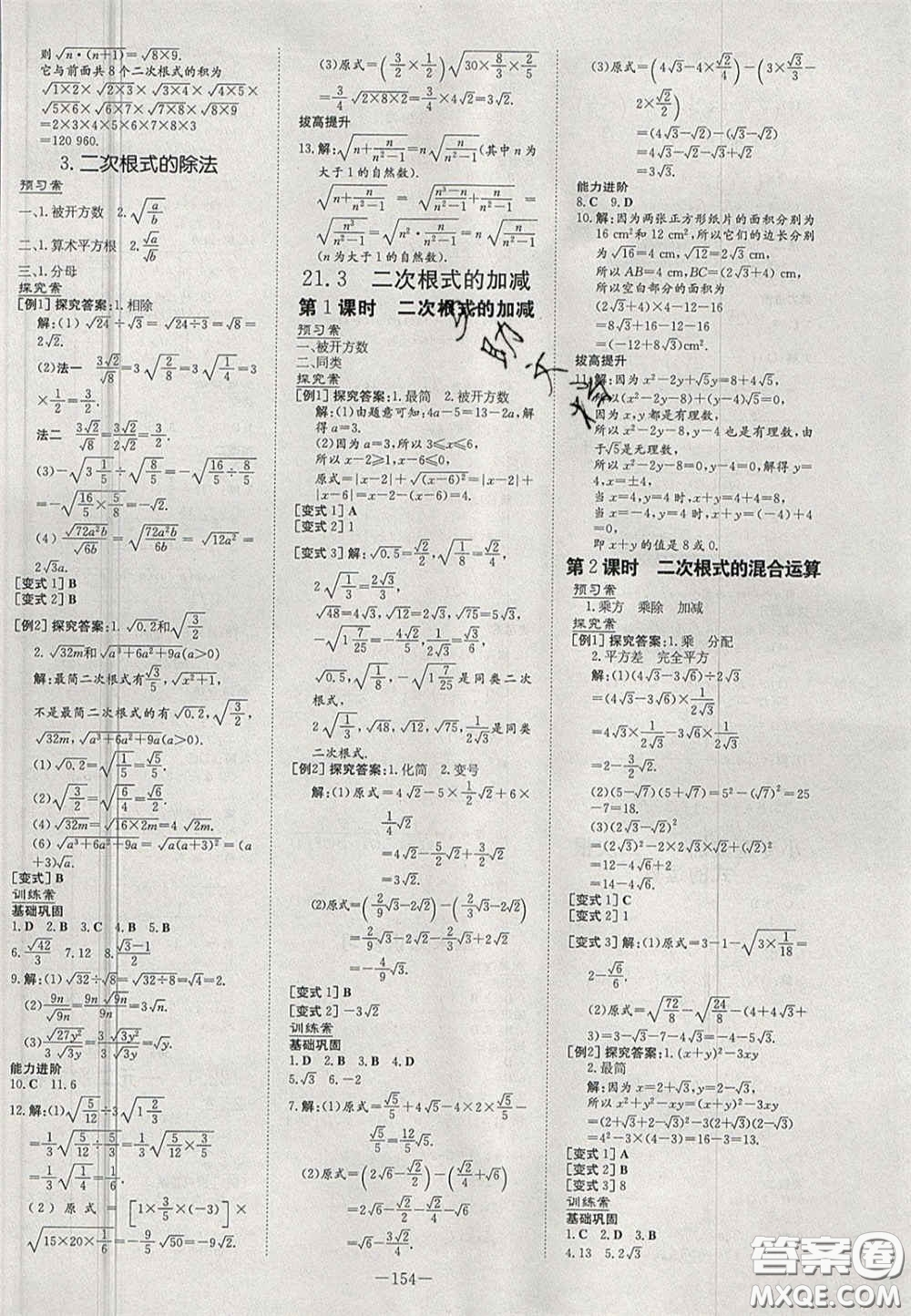 2020年初中同步學(xué)習(xí)導(dǎo)與練導(dǎo)學(xué)探究案九年級(jí)數(shù)學(xué)上冊(cè)華師大版答案