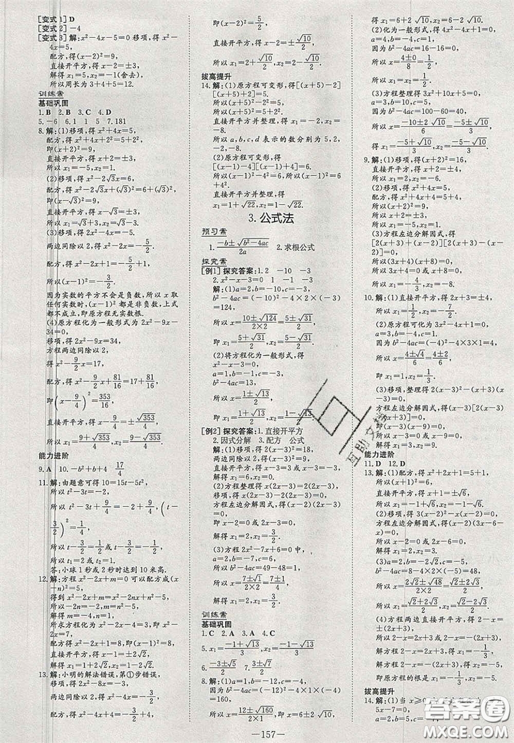 2020年初中同步學(xué)習(xí)導(dǎo)與練導(dǎo)學(xué)探究案九年級(jí)數(shù)學(xué)上冊(cè)華師大版答案