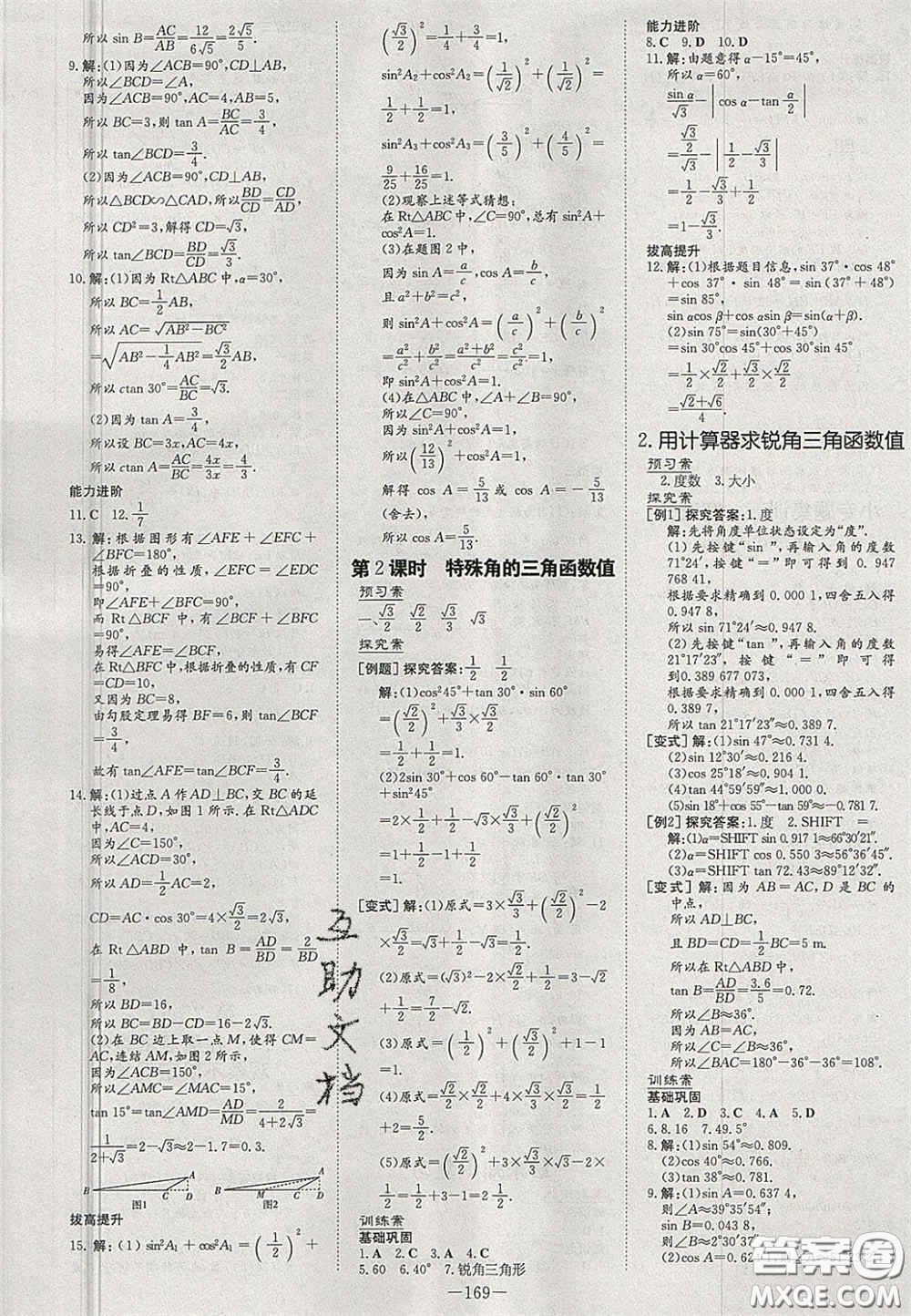 2020年初中同步學(xué)習(xí)導(dǎo)與練導(dǎo)學(xué)探究案九年級(jí)數(shù)學(xué)上冊(cè)華師大版答案