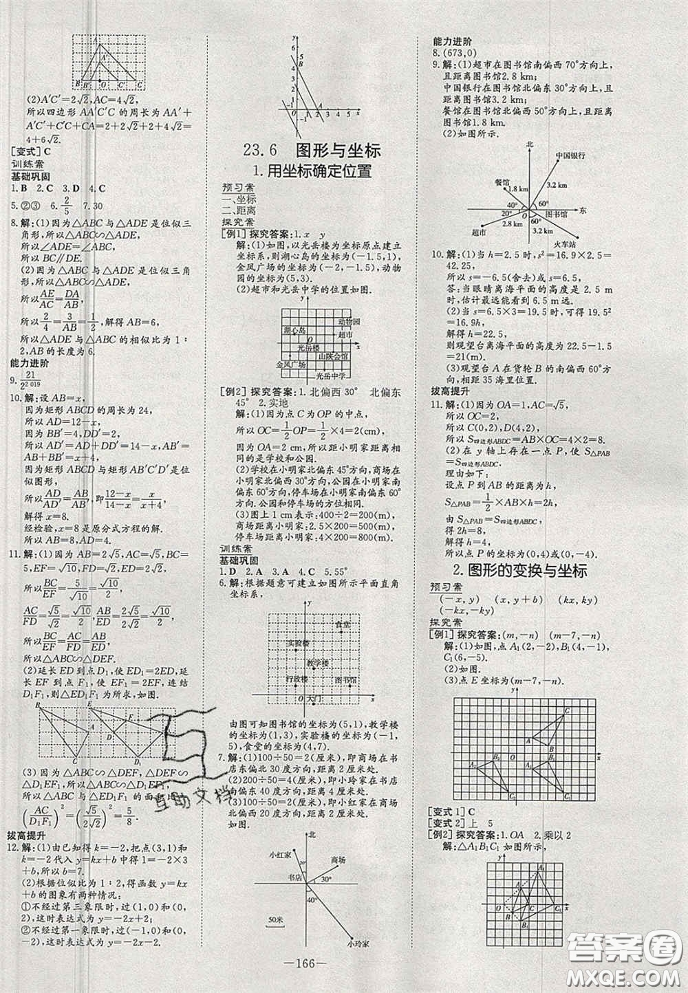 2020年初中同步學(xué)習(xí)導(dǎo)與練導(dǎo)學(xué)探究案九年級(jí)數(shù)學(xué)上冊(cè)華師大版答案