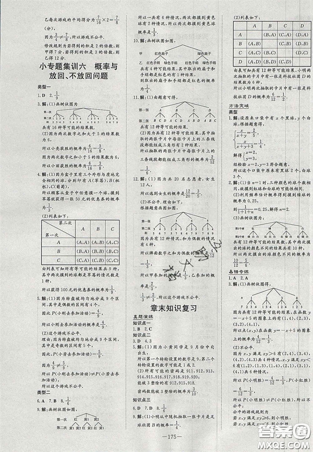 2020年初中同步學(xué)習(xí)導(dǎo)與練導(dǎo)學(xué)探究案九年級(jí)數(shù)學(xué)上冊(cè)華師大版答案