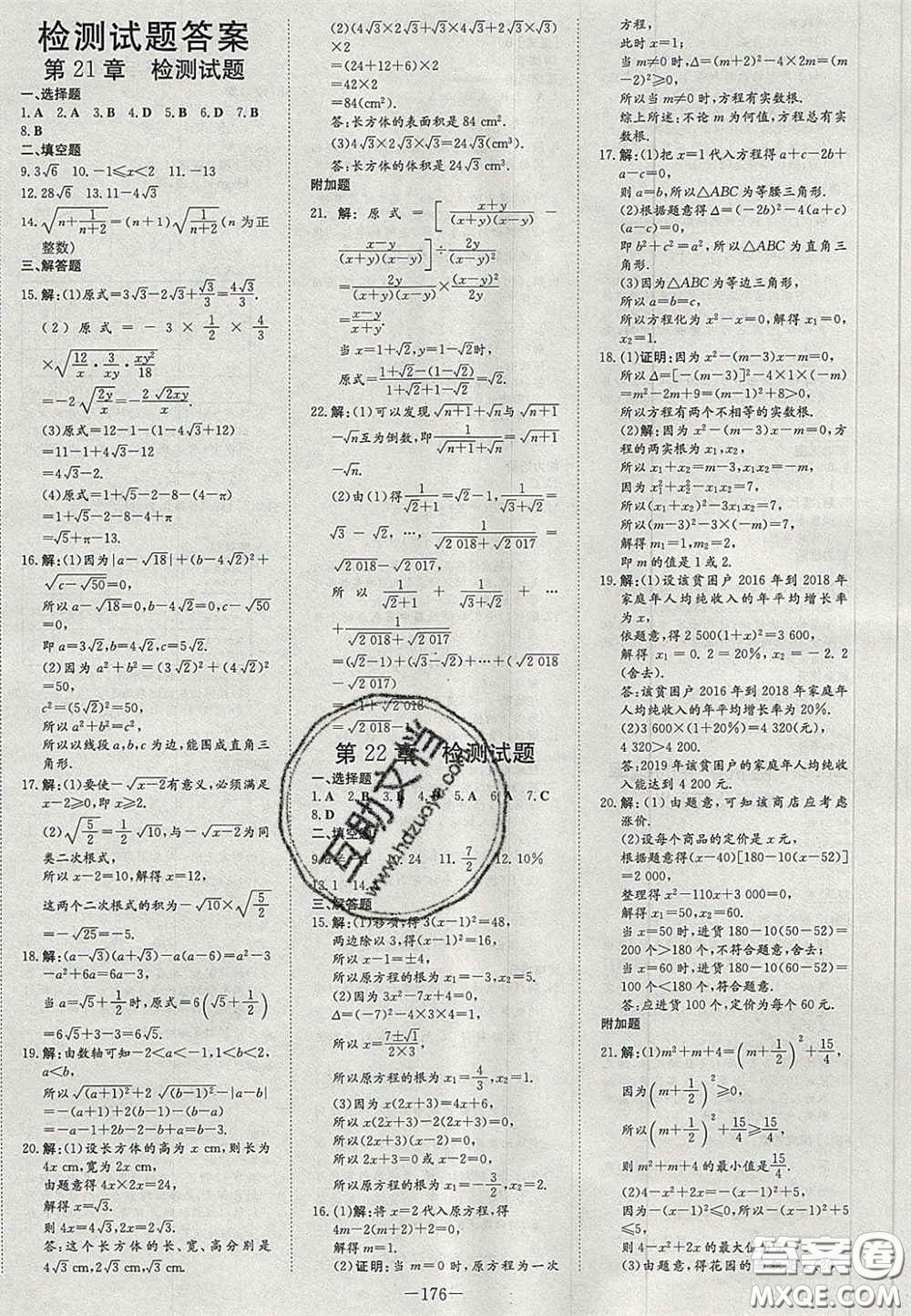 2020年初中同步學(xué)習(xí)導(dǎo)與練導(dǎo)學(xué)探究案九年級(jí)數(shù)學(xué)上冊(cè)華師大版答案