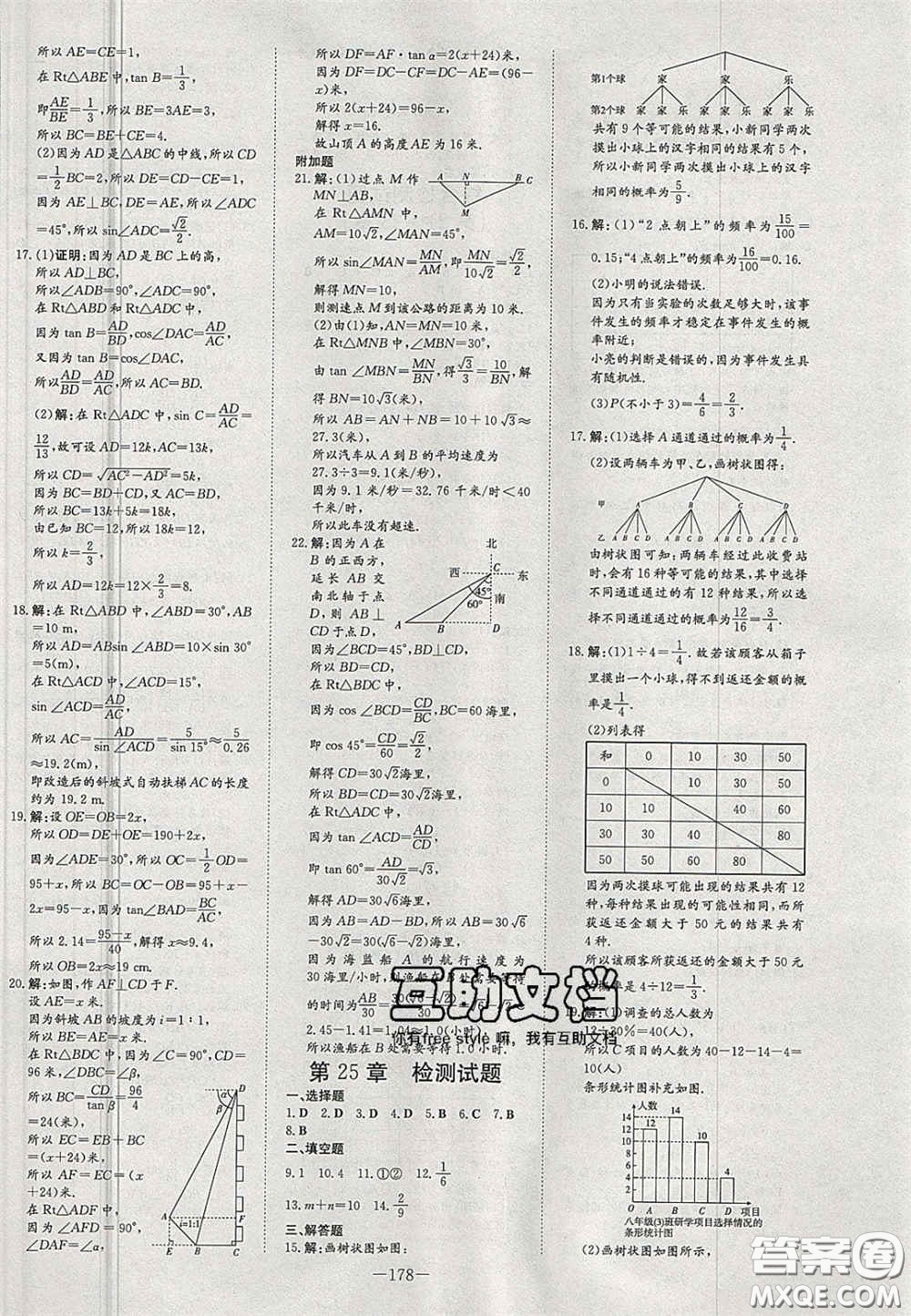 2020年初中同步學(xué)習(xí)導(dǎo)與練導(dǎo)學(xué)探究案九年級(jí)數(shù)學(xué)上冊(cè)華師大版答案