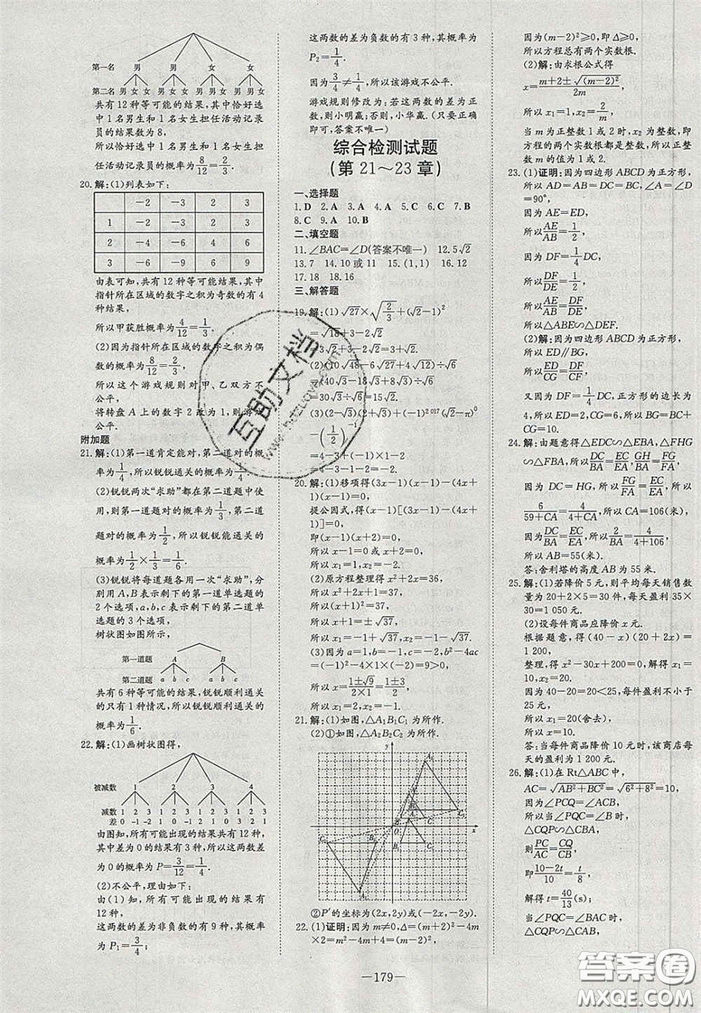 2020年初中同步學(xué)習(xí)導(dǎo)與練導(dǎo)學(xué)探究案九年級(jí)數(shù)學(xué)上冊(cè)華師大版答案