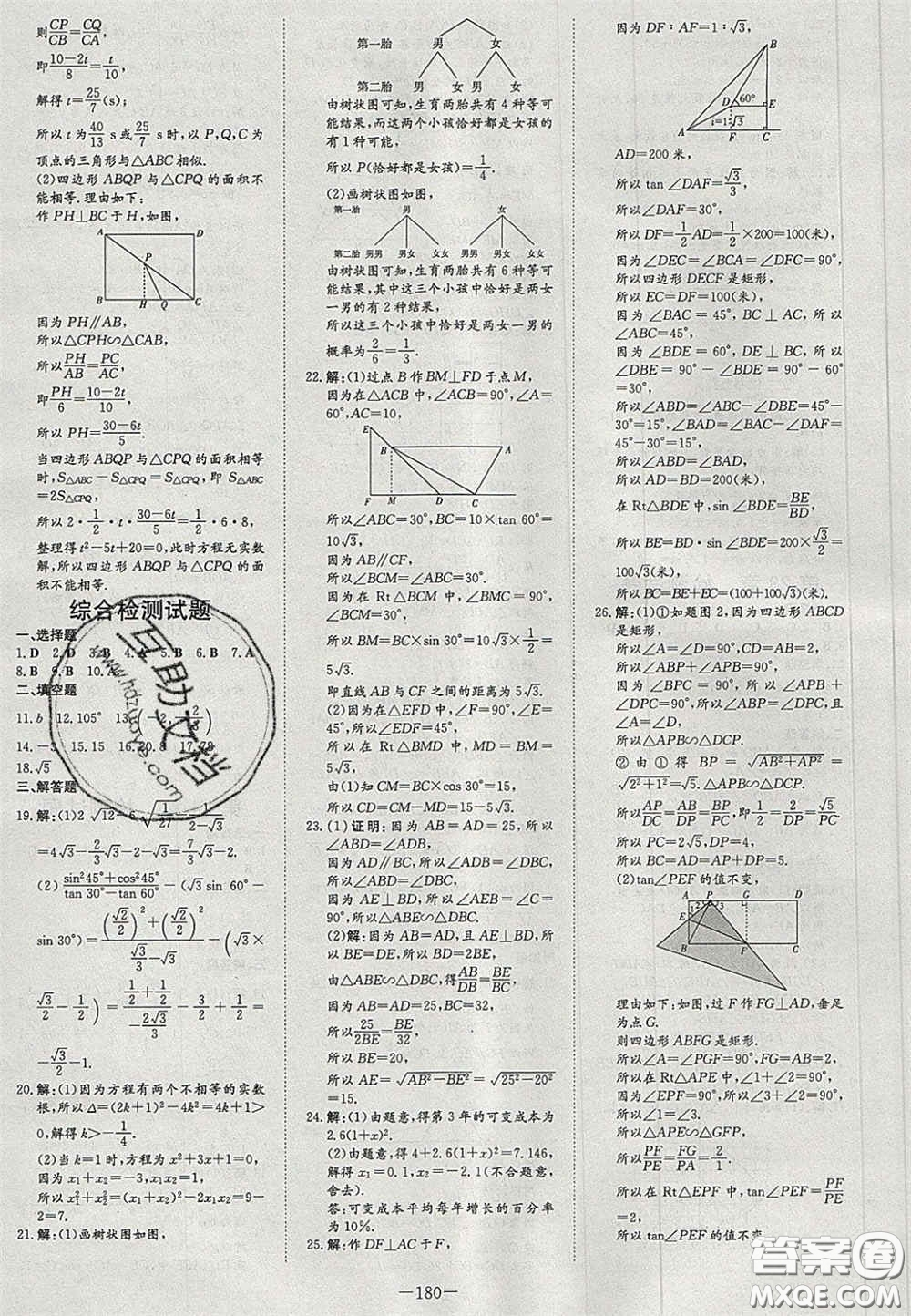 2020年初中同步學(xué)習(xí)導(dǎo)與練導(dǎo)學(xué)探究案九年級(jí)數(shù)學(xué)上冊(cè)華師大版答案