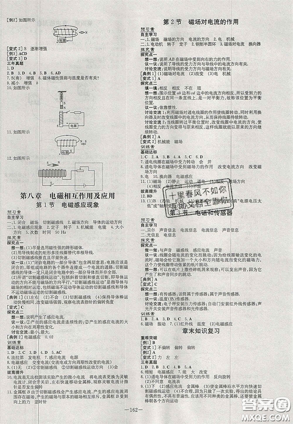 2020年初中同步學(xué)習(xí)導(dǎo)與練導(dǎo)學(xué)探究案九年級物理上冊教科版答案