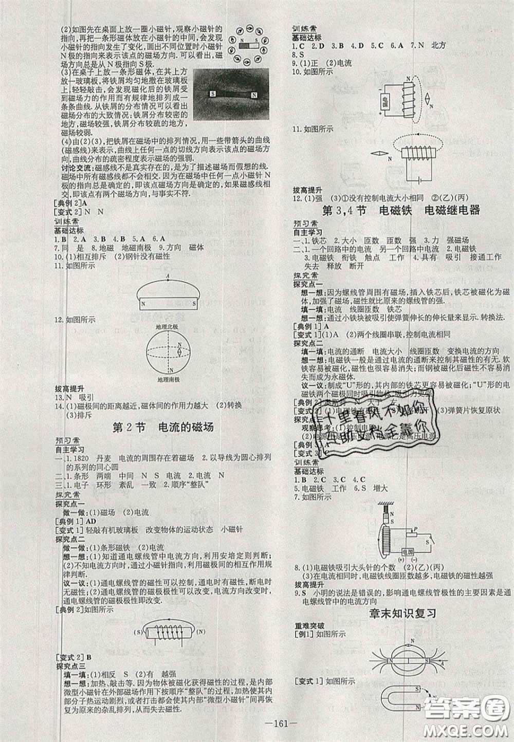 2020年初中同步學(xué)習(xí)導(dǎo)與練導(dǎo)學(xué)探究案九年級物理上冊教科版答案