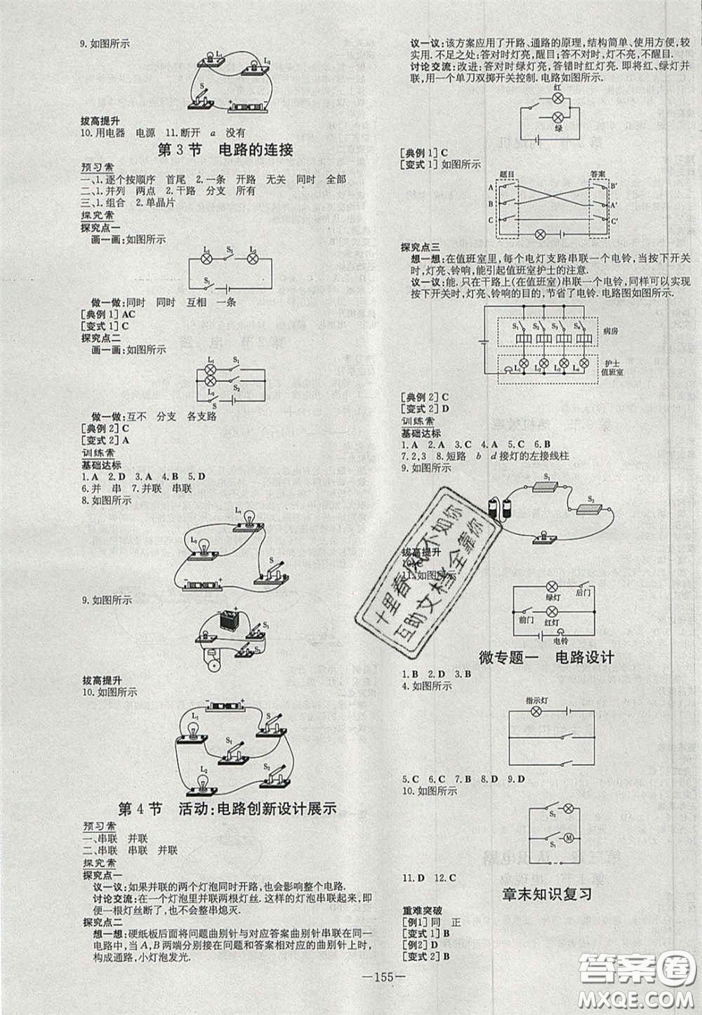 2020年初中同步學(xué)習(xí)導(dǎo)與練導(dǎo)學(xué)探究案九年級物理上冊教科版答案