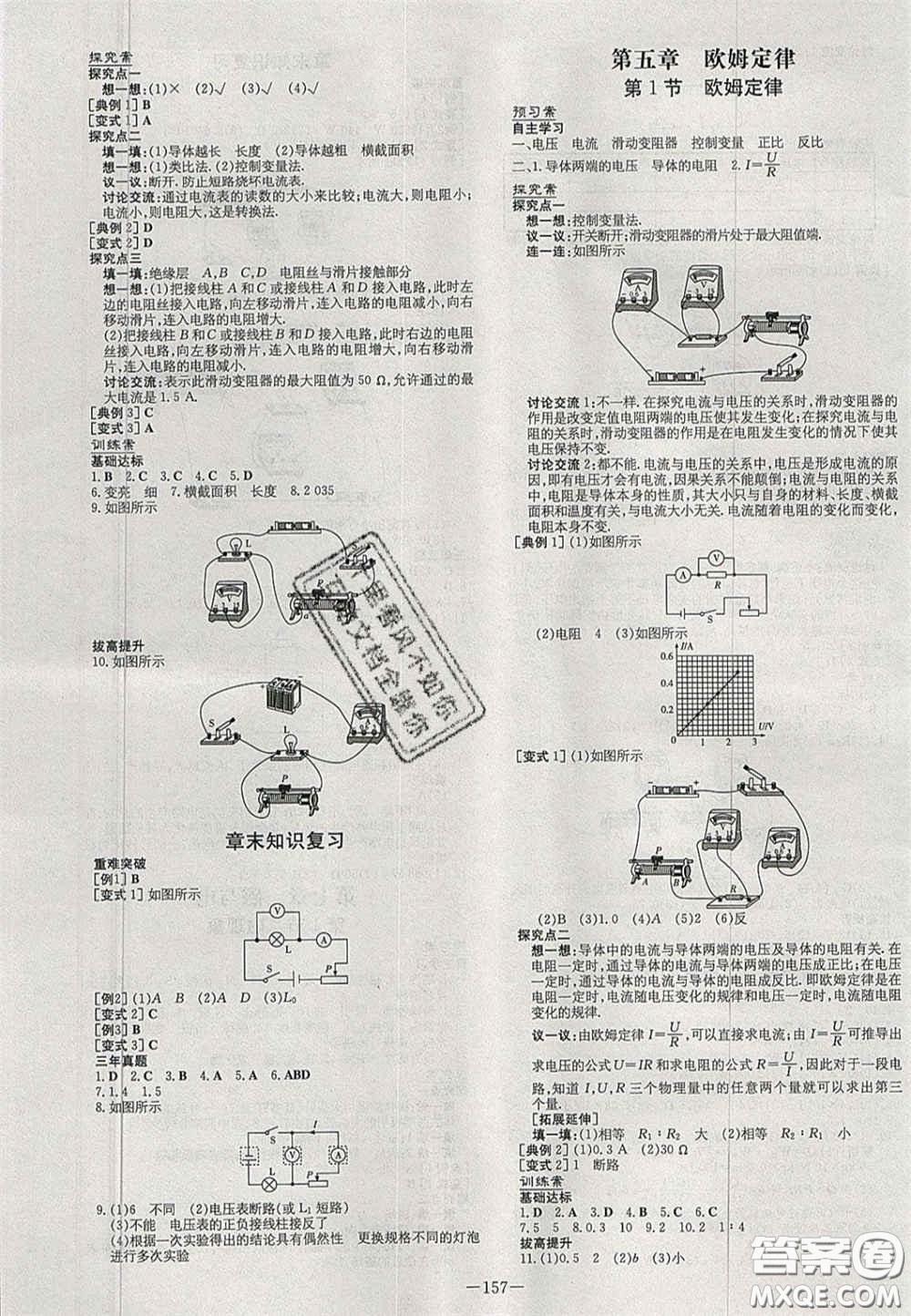 2020年初中同步學(xué)習(xí)導(dǎo)與練導(dǎo)學(xué)探究案九年級物理上冊教科版答案