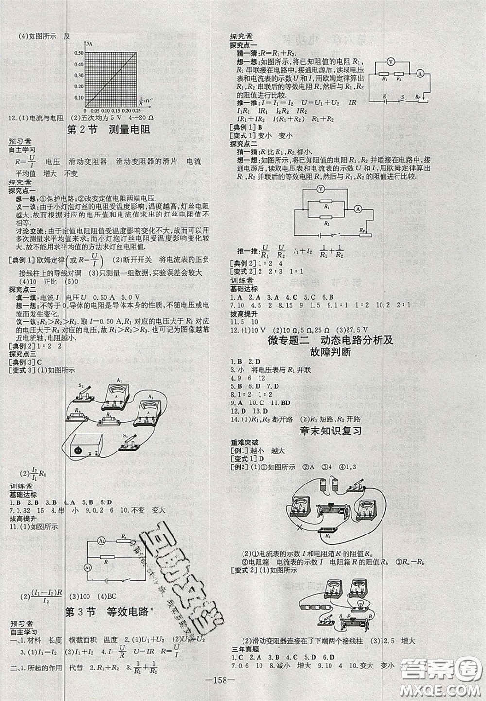 2020年初中同步學(xué)習(xí)導(dǎo)與練導(dǎo)學(xué)探究案九年級物理上冊教科版答案