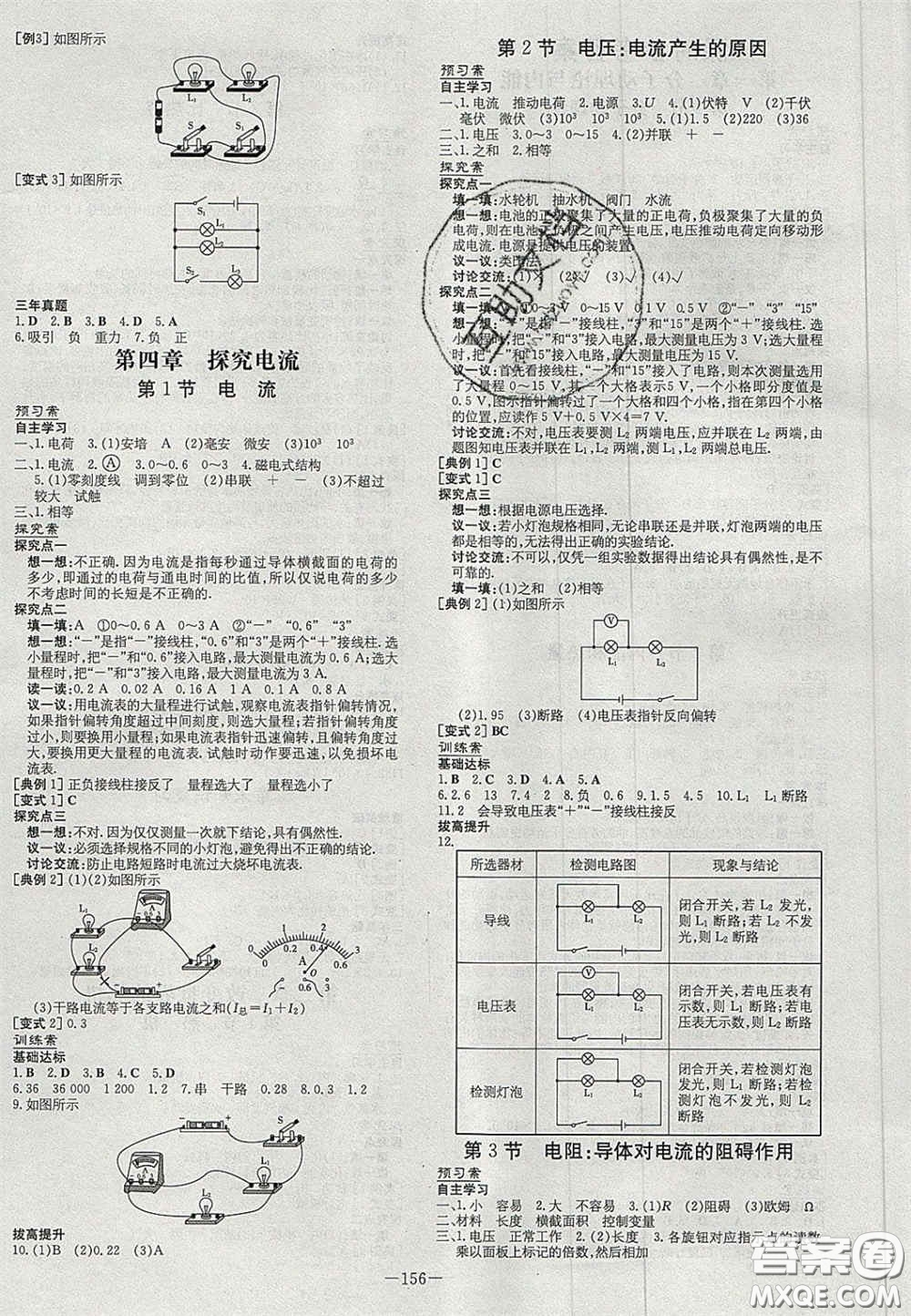 2020年初中同步學(xué)習(xí)導(dǎo)與練導(dǎo)學(xué)探究案九年級物理上冊教科版答案