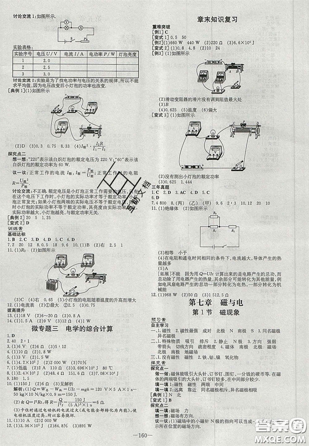 2020年初中同步學(xué)習(xí)導(dǎo)與練導(dǎo)學(xué)探究案九年級物理上冊教科版答案