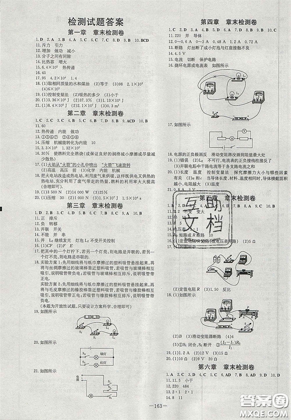 2020年初中同步學(xué)習(xí)導(dǎo)與練導(dǎo)學(xué)探究案九年級物理上冊教科版答案