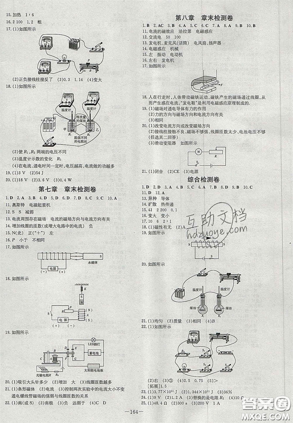 2020年初中同步學(xué)習(xí)導(dǎo)與練導(dǎo)學(xué)探究案九年級物理上冊教科版答案