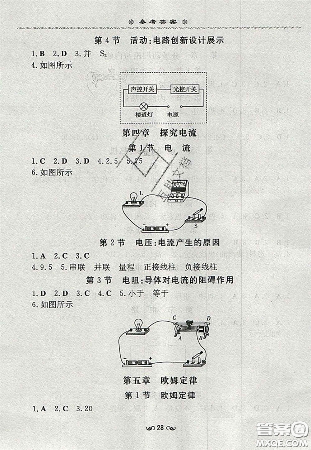 2020年初中同步學(xué)習(xí)導(dǎo)與練導(dǎo)學(xué)探究案九年級物理上冊教科版答案