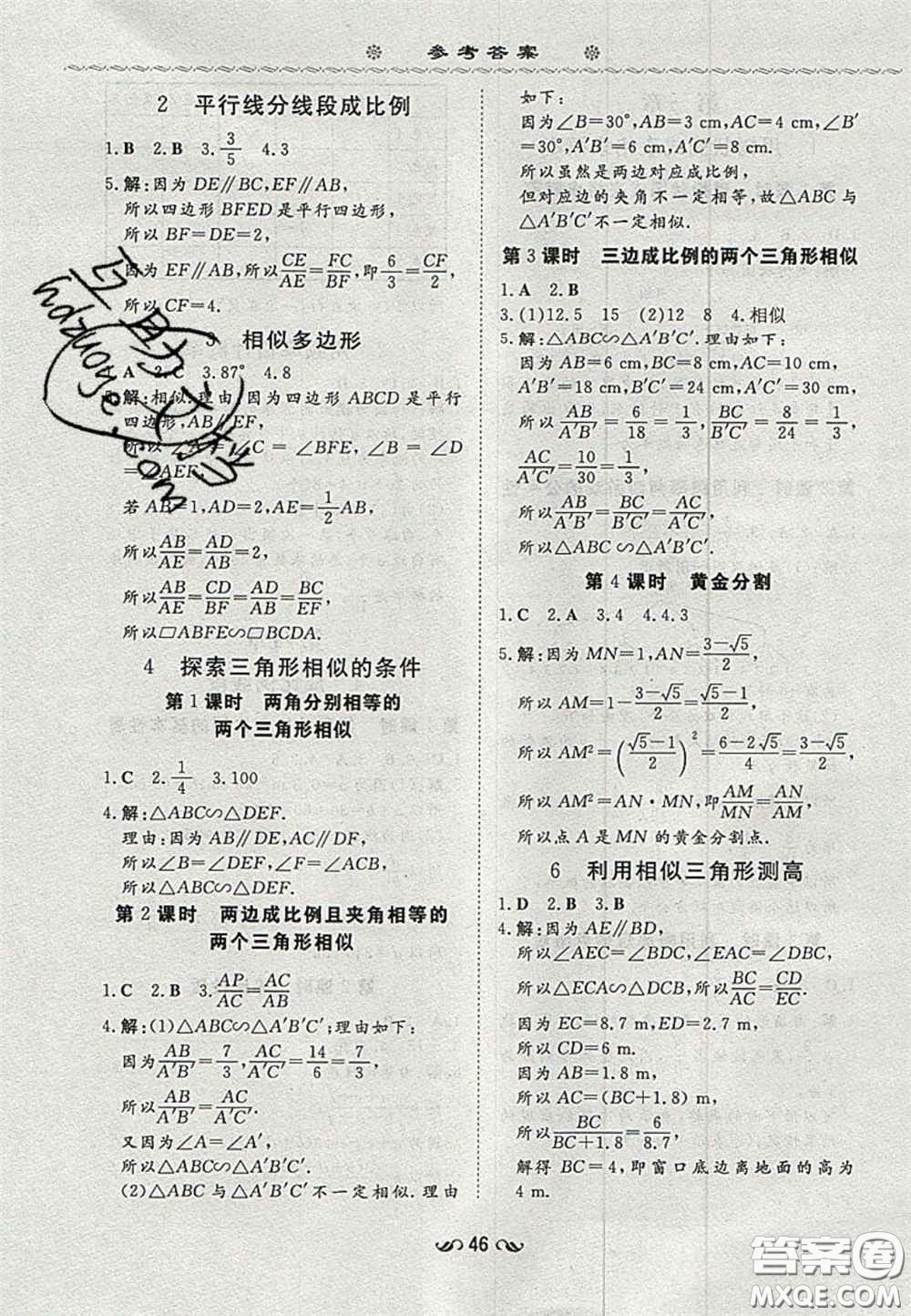 2020年初中同步學(xué)習(xí)導(dǎo)與練導(dǎo)學(xué)探究案九年級數(shù)學(xué)上冊北師大版答案