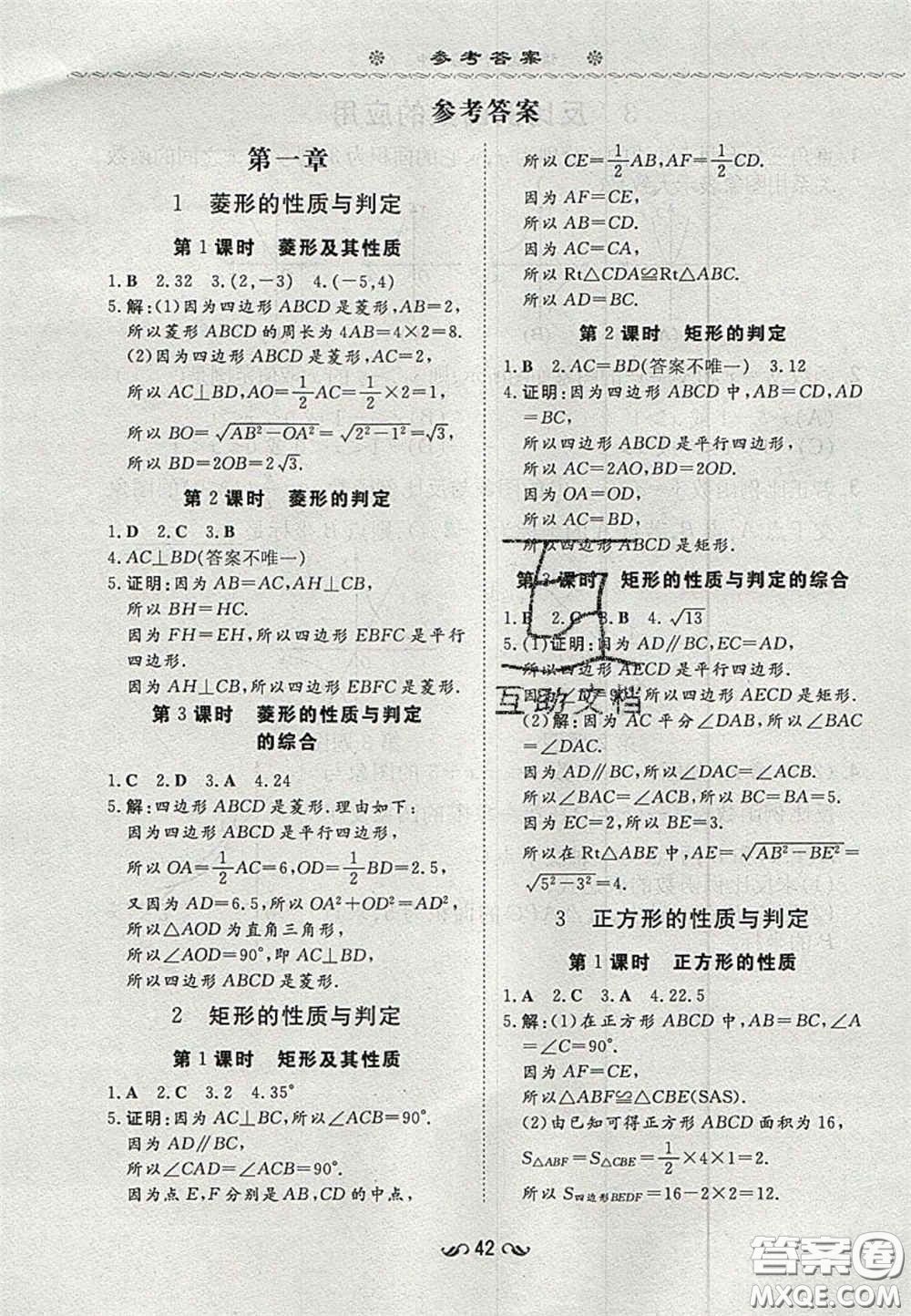 2020年初中同步學(xué)習(xí)導(dǎo)與練導(dǎo)學(xué)探究案九年級數(shù)學(xué)上冊北師大版答案