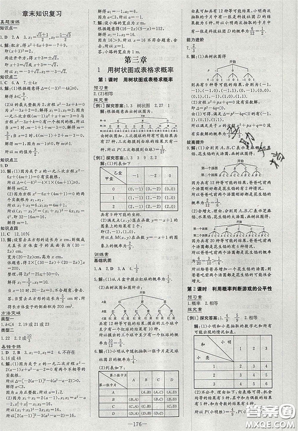 2020年初中同步學(xué)習(xí)導(dǎo)與練導(dǎo)學(xué)探究案九年級數(shù)學(xué)上冊北師大版答案