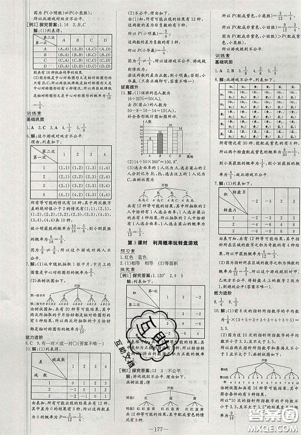 2020年初中同步學(xué)習(xí)導(dǎo)與練導(dǎo)學(xué)探究案九年級數(shù)學(xué)上冊北師大版答案