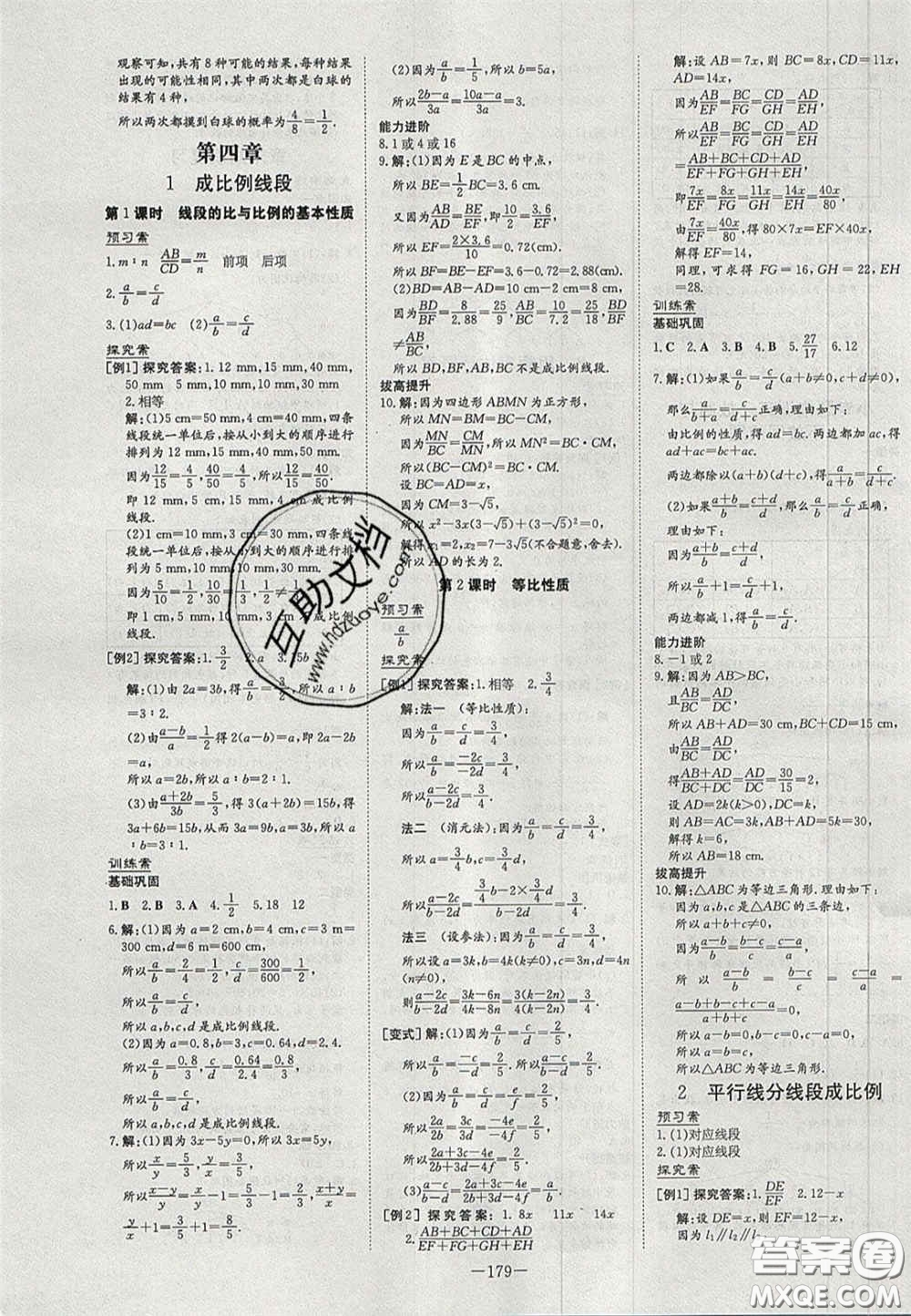 2020年初中同步學(xué)習(xí)導(dǎo)與練導(dǎo)學(xué)探究案九年級數(shù)學(xué)上冊北師大版答案